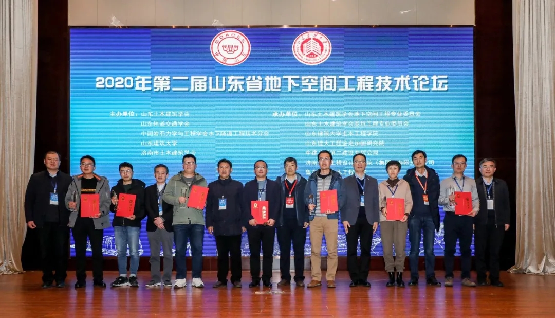 綠創(chuàng)地下空間，助力齊魯發(fā)展 ——第二屆山東省地下空間工程技術論壇在濟南舉行